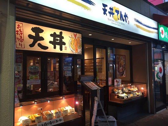 Tempura bowl Tenya Okachimahi