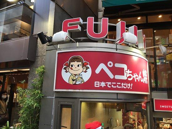 Fujiyaiidabashiten