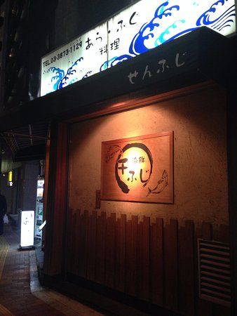 Senfuji