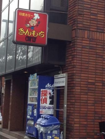 Kinmochi