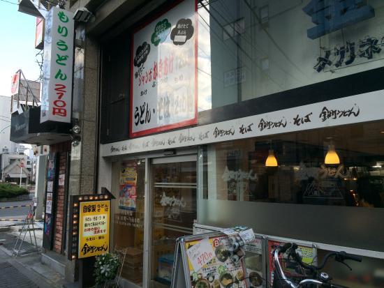 Kanamachiudon