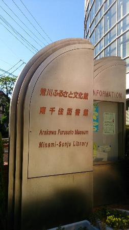 Arakawa Furusato Bunkakan
