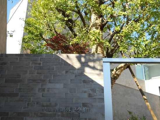 Mori Ōgai Memorial Museum