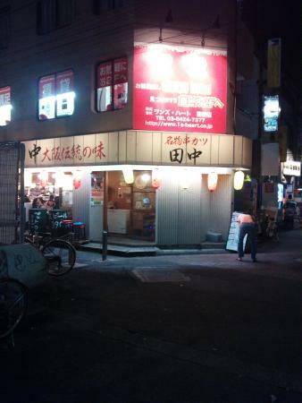 Kushikatsu Tanaka Kamata