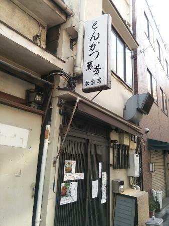 Fujiyoshi Ekimae